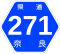 奈良県道271号標識