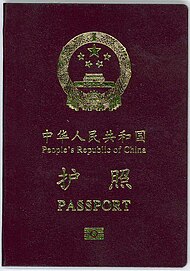 Биометрический паспорт Китайской Народной Республики.jpg