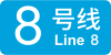 SHM Line 8 icon.svg