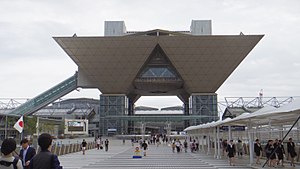 東京国際展示場 会議棟