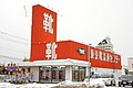 東京靴流通センター（厚別店）