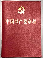 Front cover of the Constitution of the Chinese Communist Party Front cover of Constitution of the Communist Party of China.jpg