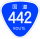 国道442号標識