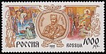 В 1995 г. Почта России выпустила марку посвященную Александру Невскому.