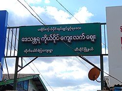 Sai Khao Market sign board