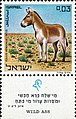 פרא על בול דואר ישראל