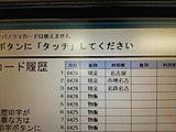 manacaのチャージ履歴。JR、 地下鉄、名鉄は、それぞれ、名古屋、市地名古、名鉄名古と表示される。