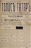 Газета "Голос татар" №8 от 9 сентября 1917 года