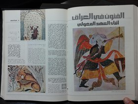 صورة معبرة عن الموضوع الفنون في العراق أثناء العهد المغولي