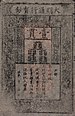 1 Guàn (1000 wén) - Treasury of the Ming Dynasty (1368-1399) 01.jpg