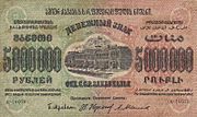 5 000 000 рублей, аверс (1923)