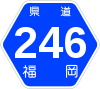福岡県道246号標識