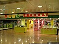 翻新前商场UB层“东京新干线”（2008年）