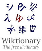 Biểu trưng của Wiktionary tiếng Anh