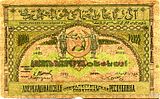10 th roubles 1921.jpg