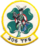 306th Tactical Fighter Squadron - Emblem.png