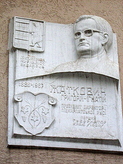 Мемориальная доска первому губернатору Подкарпатской Руси в составе Чехословакии (1919—1921) Григорию Жатковичу в г. Свалява Закарпатской области