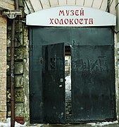 Holocaust Museum in Odesa
