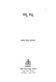 ೧೮:೪೨, ೪ ಡಿಸೆಂಬರ್ ೨೦೧೫ ವರೆಗಿನ ಆವೃತ್ತಿಯ ಕಿರುನೋಟ