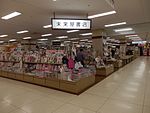 3階 未来屋書店