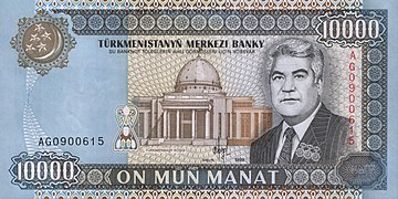 10000 манат Туркменистана 1999 года