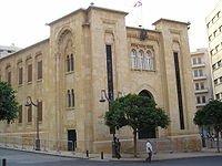 البرلمان اللبناني في وسط بيروت