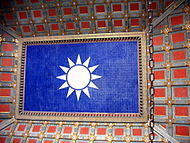Эмблема Китайской Республики в орнаменте.