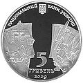 Аверс серебряной украинской монеты 5 гривен посвящённой 200-летию со дня рождения Гоголя