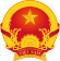 Emblem of the Socialist Republic of Vietnam.svg