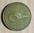 2 Rufiyaa obverse