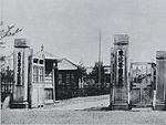 Императорский университет Тохоку, 1913.jpg