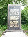 Пам'ятник Жертвам Голокосту на місці масового вбивства 6000 євреїв у Бродах в травні 1943 р.