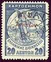 郵票，希臘，1917年發行