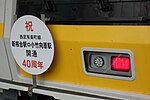 6017号車に掲出された記念ヘッドマーク