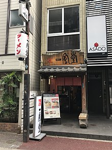 Главный магазин Daimyo в Хаката Иппудо 20180622.jpg