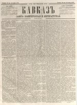 Миниатюра для Файл:Kavkaz 1875 N61.pdf