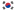 Flag of South Korea.svg