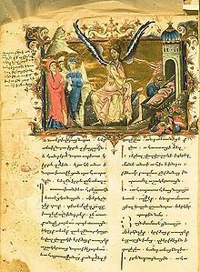 Armenian liturgical manuscript, 13th century, Kilikia. Manuscript Kilikia 13AD.jpg