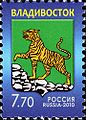 2010: Герб Владивостока. Художник О. Н. Иванова (ЦФА [АО «Марка»] № 1439)