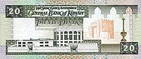 20 kuvajtský dinár v roce 1994 reverse.jpg