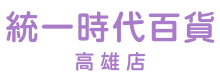 統一時代百貨高雄店 logo