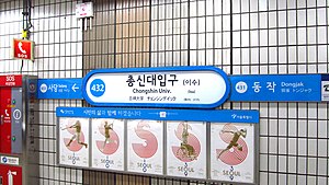 Сеул-метро-432-университет-Чуншин-станция-указатель-20191022-160728.jpg