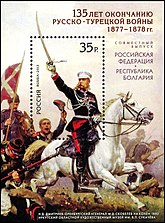 Stamp of Russia 2013 No 1686 Russo-Turkish War 1877-78.jpg