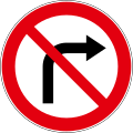 B28-1 No right turn