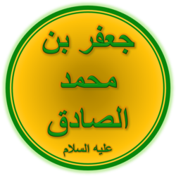 Arabic text with the name of Jafar ibn Muhammad and one of his titles, "Al-Sadiq"