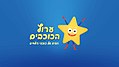 תמונה ממוזערת לגרסה מ־23:56, 21 בינואר 2018