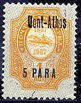 Поштанска маркица Свете горе из 1907.