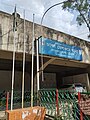 ڈھاکہ ریلوے پولیس اسٹیشن