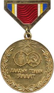 Miniatura para Medalla del 40.º Aniversario de la Victoria en Jaljin Gol