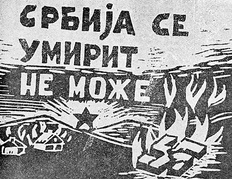 Плакат Србија се умирит не може из 1941. године